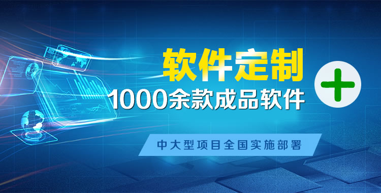 攀枝花软件开发